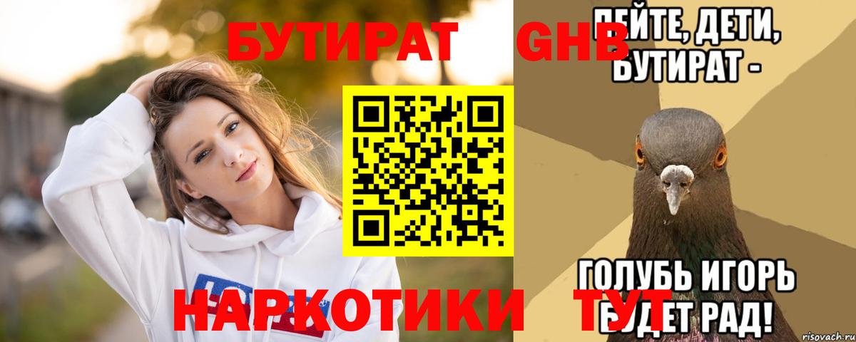Бутират  Вход с VPN  Шебекино  БУТИРАТ вода 