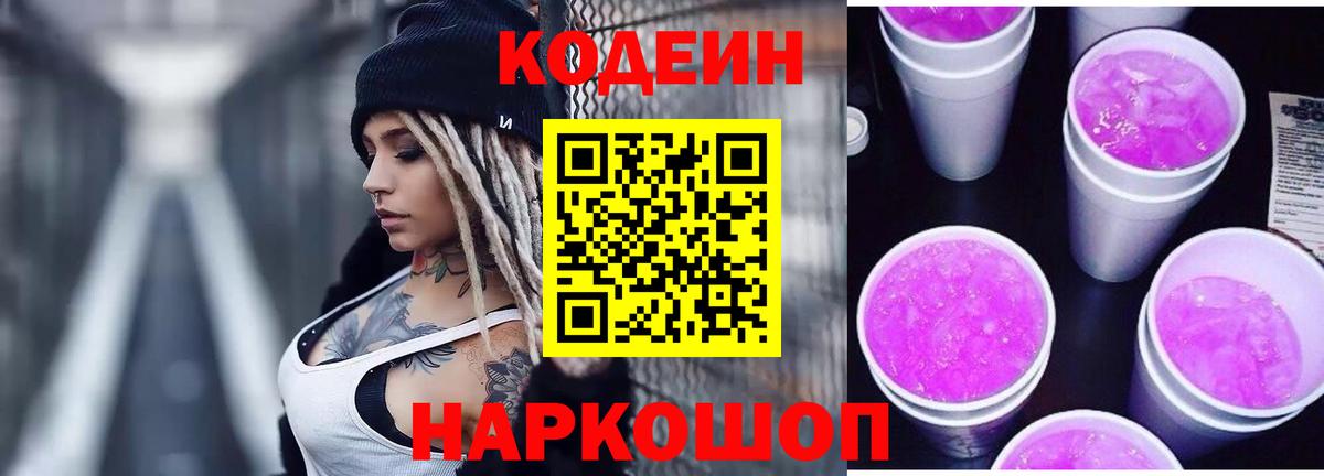 Шебекино  Кодеин напиток Lean (лин)  Кодеиновый сироп Lean напиток Lean (лин)  Вход с VPN 