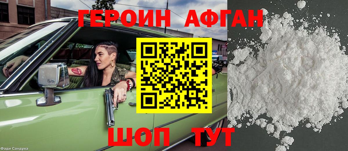 Героин белый Шебекино