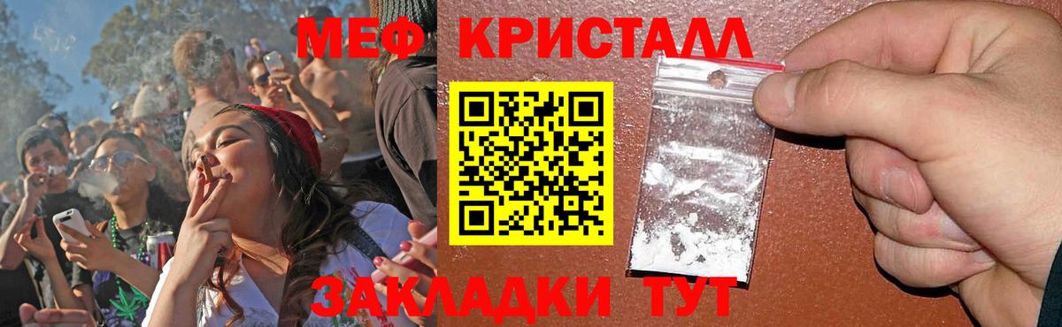 Меф Шебекино