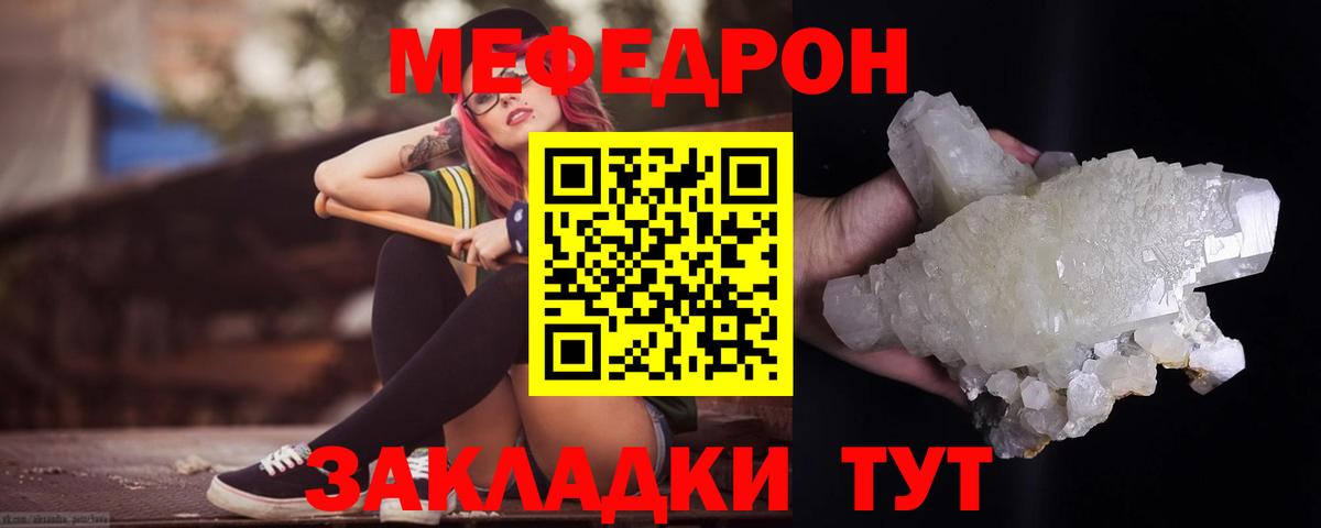 Меф мяу мяу  МЕФ 4 MMC  Вход с VPN  МЯУ-МЯУ  Шебекино 