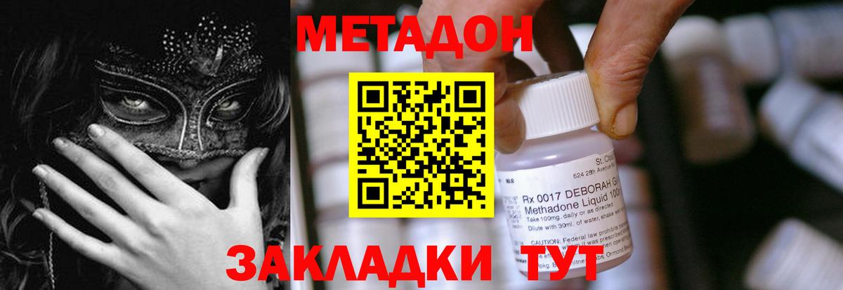 МЕТАДОН белоснежный  Вход с VPN  Шебекино 