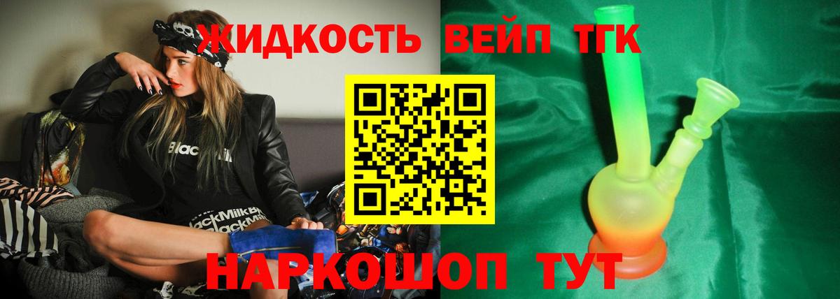 ТГК THC oil Шебекино